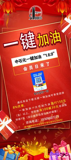 一键加油展架