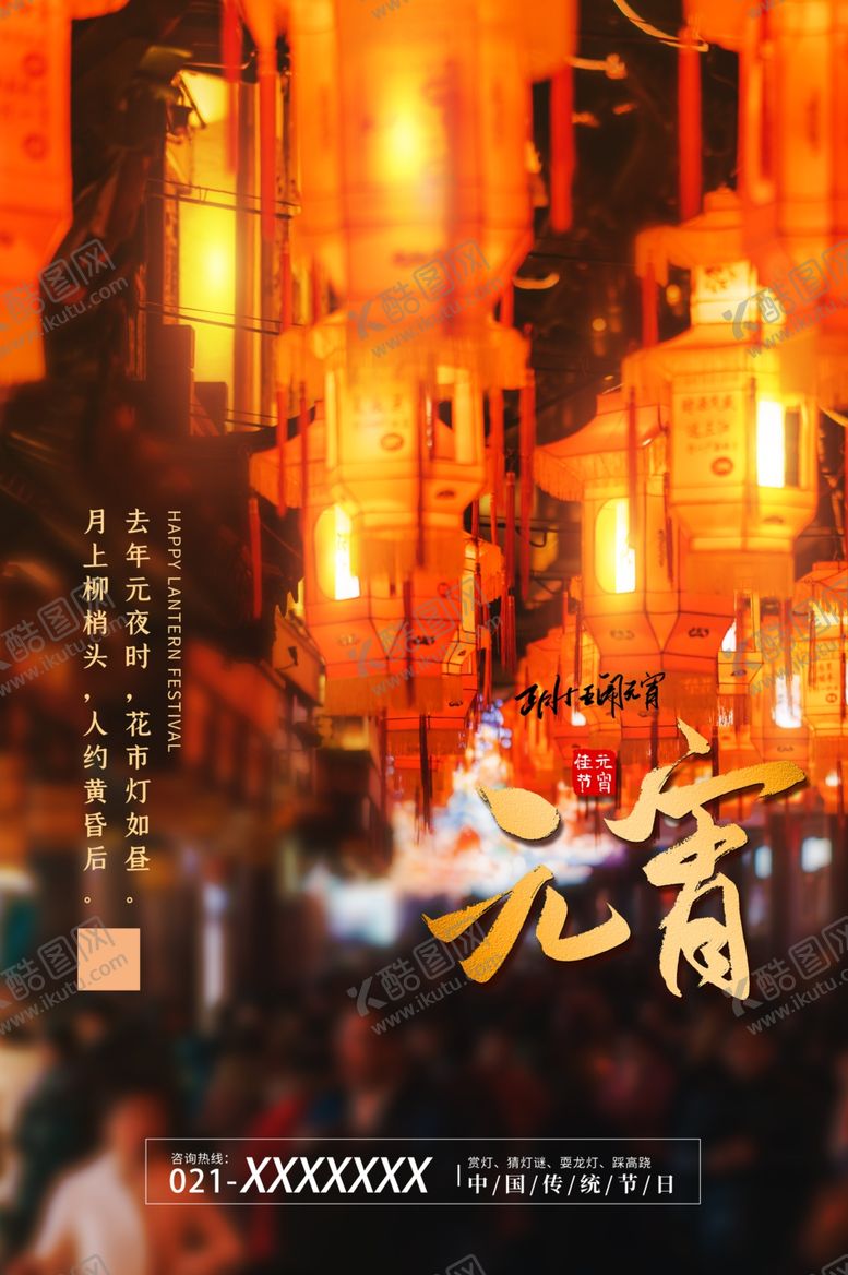 编号：64166209131725343625【酷图网】源文件下载-元宵