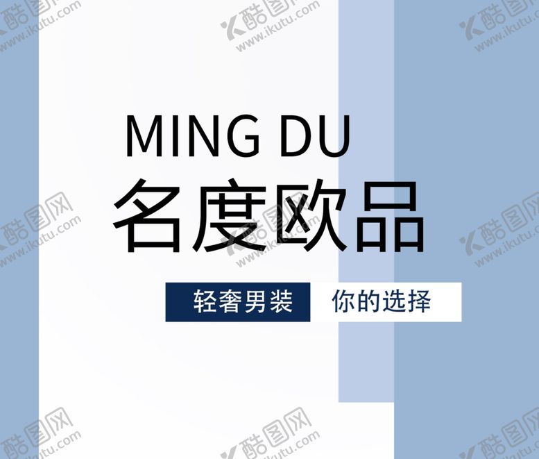 编号：43914402111034184386【酷图网】源文件下载-男装LOGO