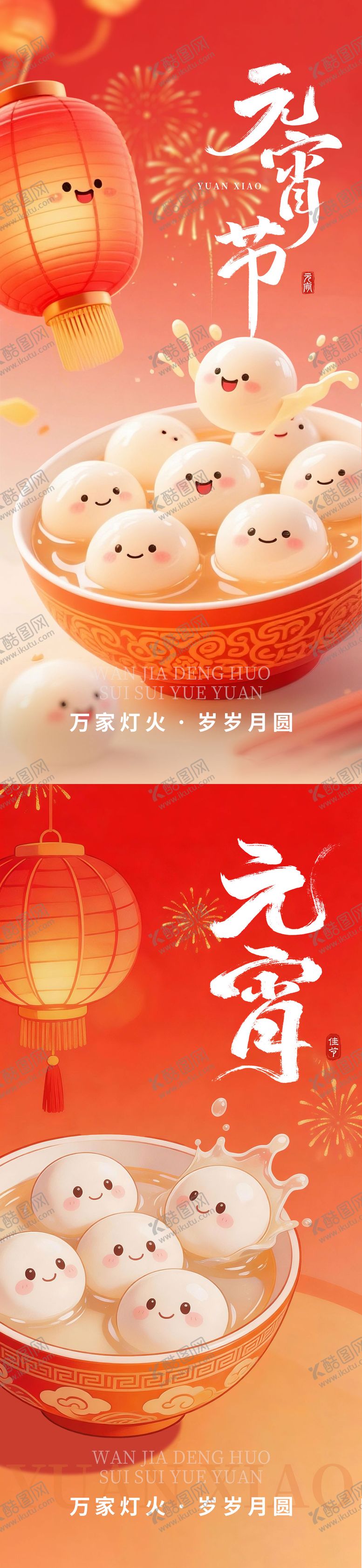 编号：97877002180111587893【酷图网】源文件下载-元宵节系列海报