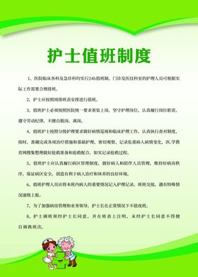 医院制度护士制度