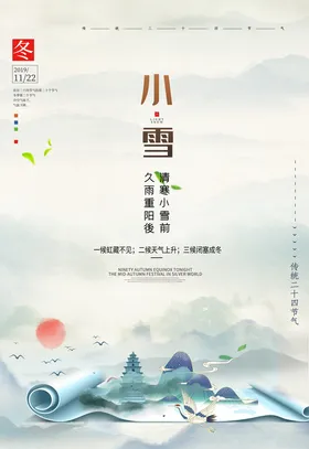 小雪海报素材习俗底图中梅花
