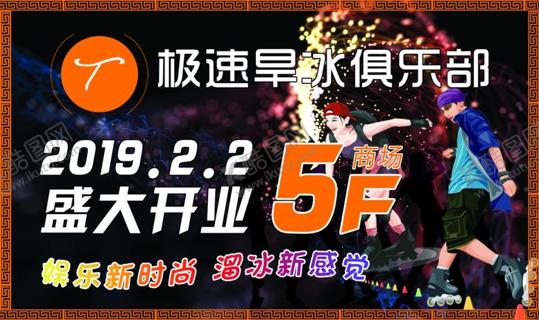 编号：94346609162306102552【酷图网】源文件下载-旱冰海报