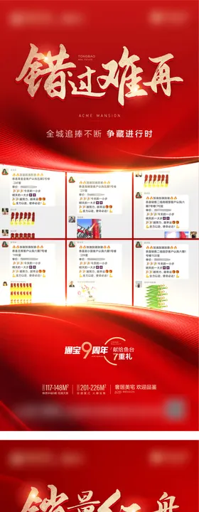 地产喜报房热销红金