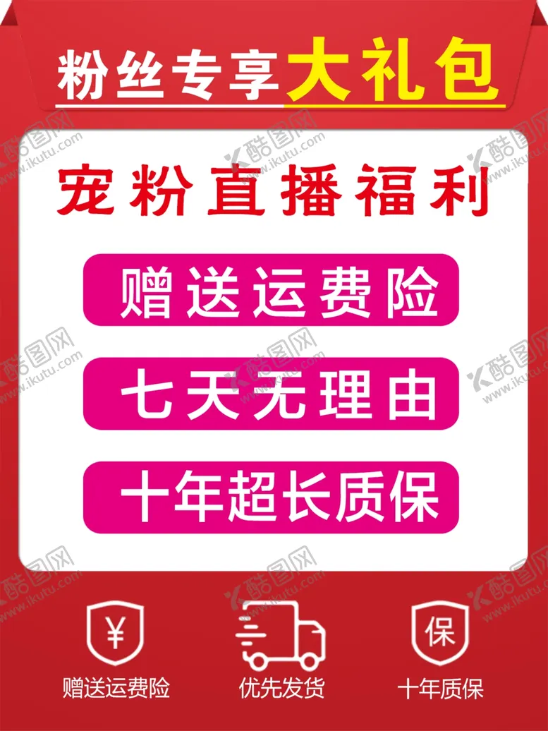 编号：64629811302023033363【酷图网】源文件下载-七天无理由