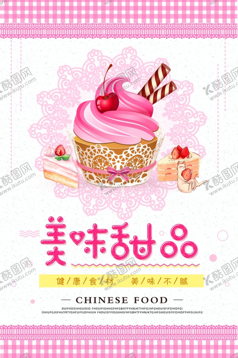 编号：95518510290448318846【酷图网】源文件下载-粉色美味甜品