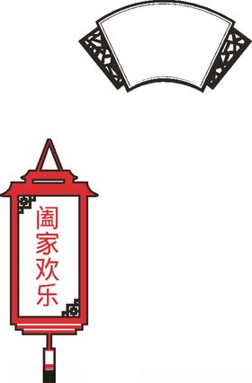 阖家欢乐灯笼花屏