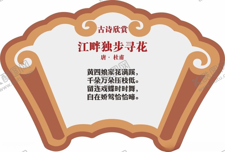 编号：72454012110329488651【酷图网】源文件下载-诗词