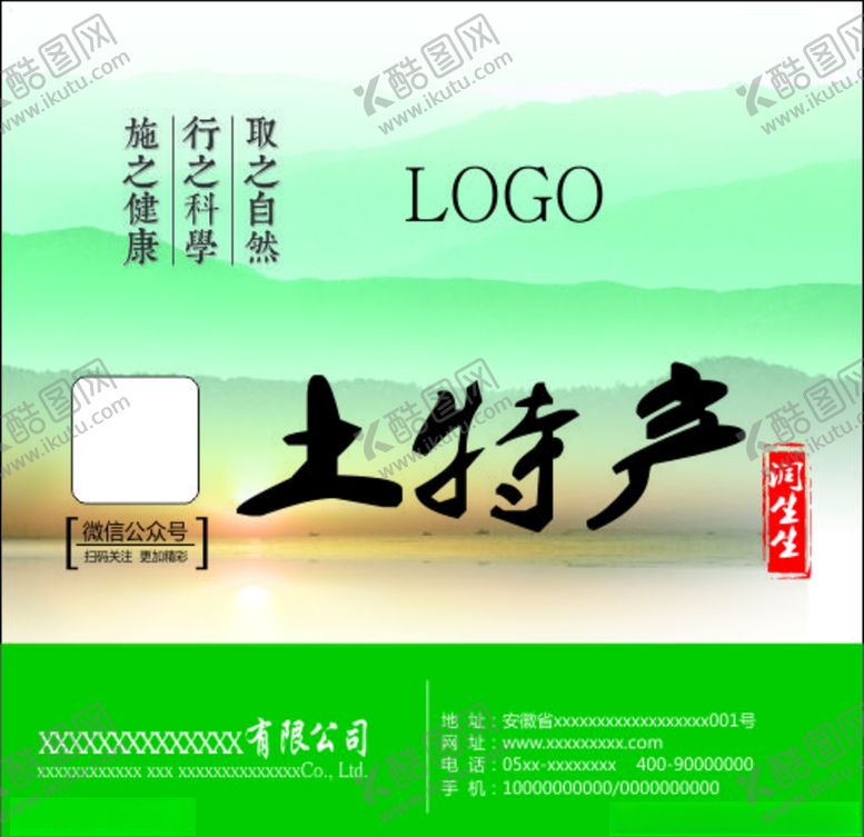 编号：79359309110104247727【酷图网】源文件下载-土特产标签