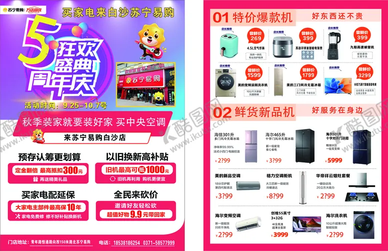 编号：92687010111626037286【酷图网】源文件下载-苏宁单页    