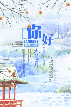 你好12月小清新冬天小雪