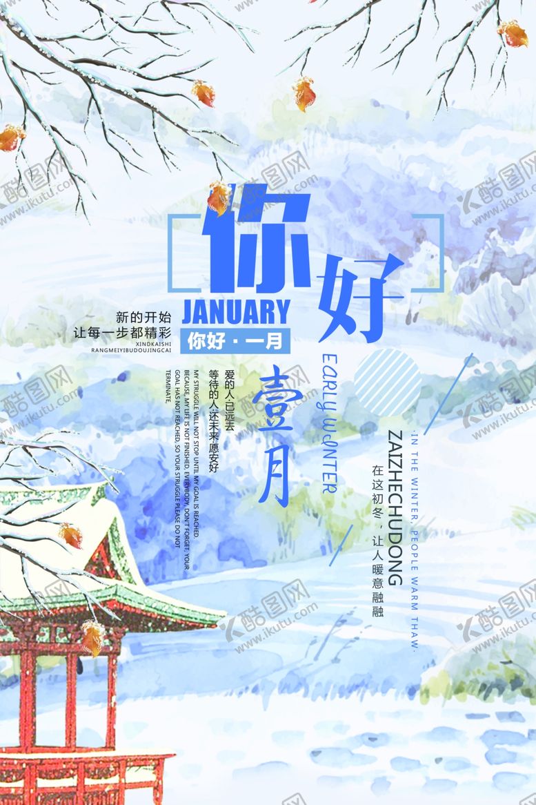 编号：20956405111955465395【酷图网】源文件下载-你好12月