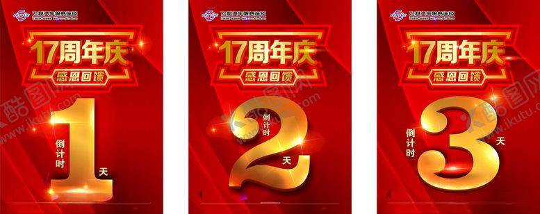 编号：16133105080450118283【酷图网】源文件下载-倒计时