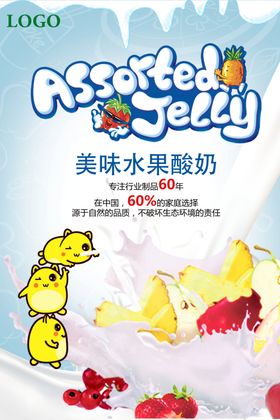 蓝色大气美味水果酸奶海报