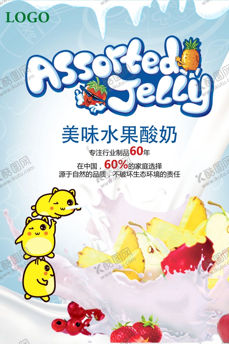 编号：51637505100832055785【酷图网】源文件下载-蓝色大气美味水果酸奶海报