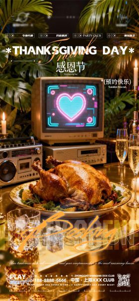 夜店酒吧感恩节转场海报