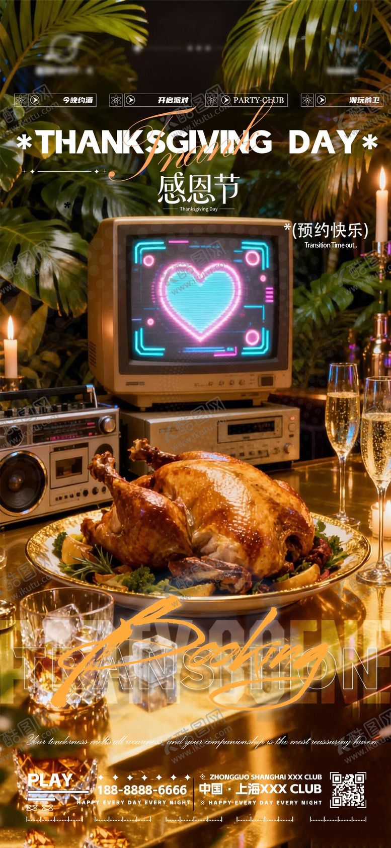 编号：70705411270121179502【酷图网】源文件下载-夜店酒吧感恩节转场海报