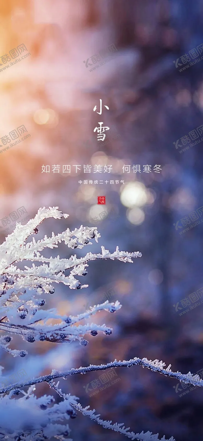 编号：39708409190415467806【酷图网】源文件下载-传统节日 
