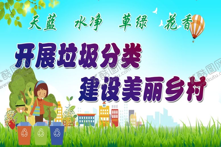 编号：34950609240804552661【酷图网】源文件下载-垃圾分类
