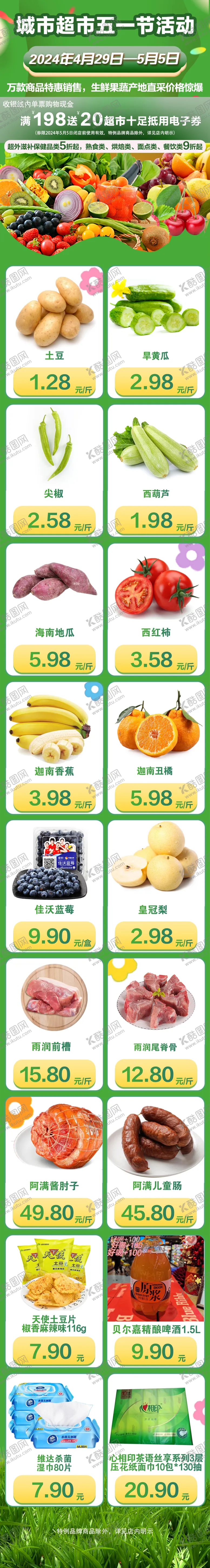 编号：46709902072340197563【酷图网】源文件下载-超市长图