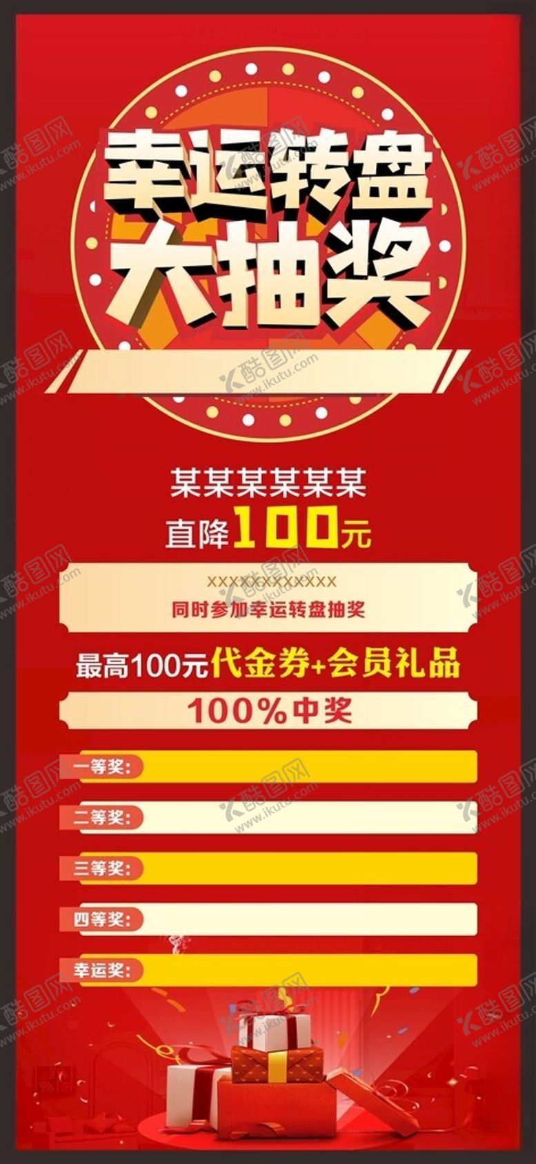 编号：22402401261349519423【酷图网】源文件下载-幸运转盘大抽奖