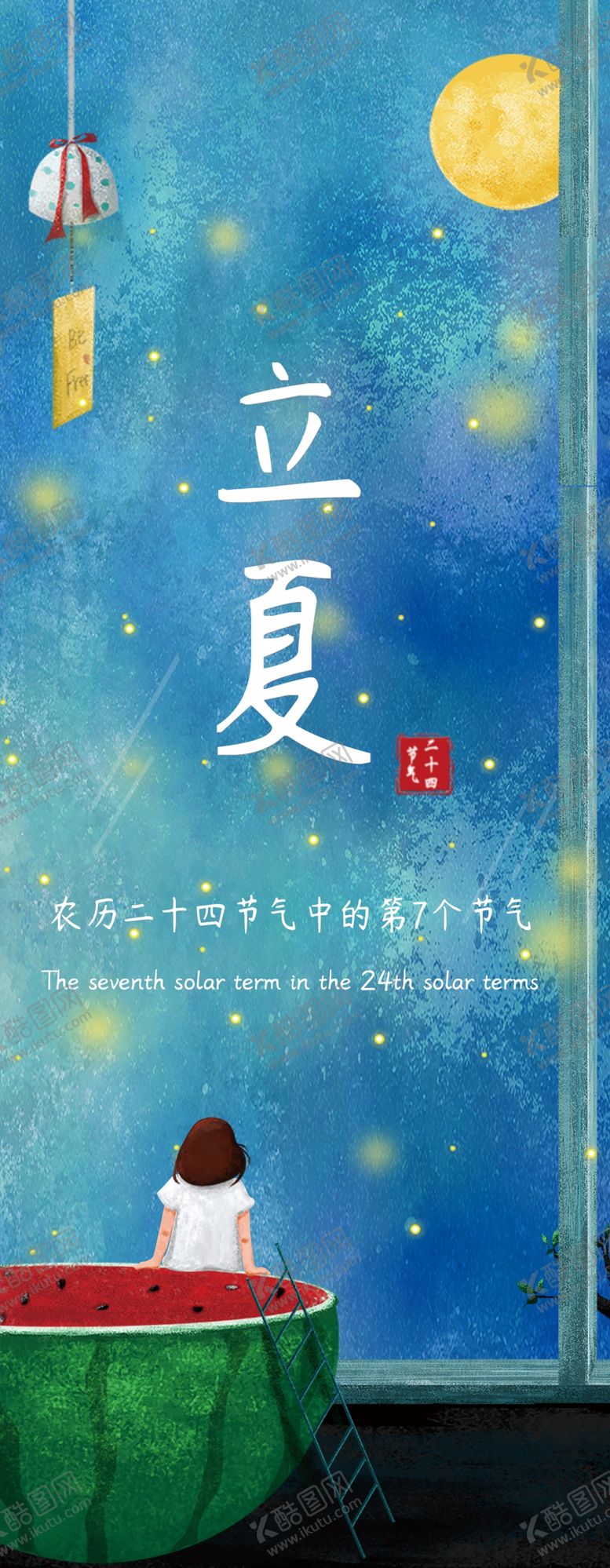 编号：68400410271827438595【酷图网】源文件下载-立夏