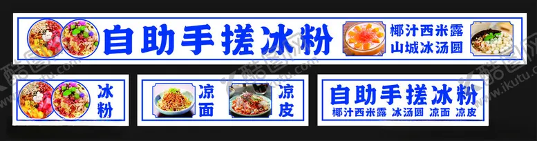 编号：29050803080626491329【酷图网】源文件下载-自助手搓冰粉