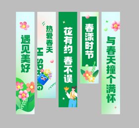 清新风春季春游研学活动吊幔