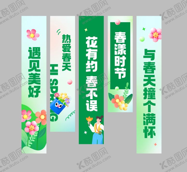 编号：15577812231106419050【酷图网】源文件下载-清新风春季春游研学活动吊幔