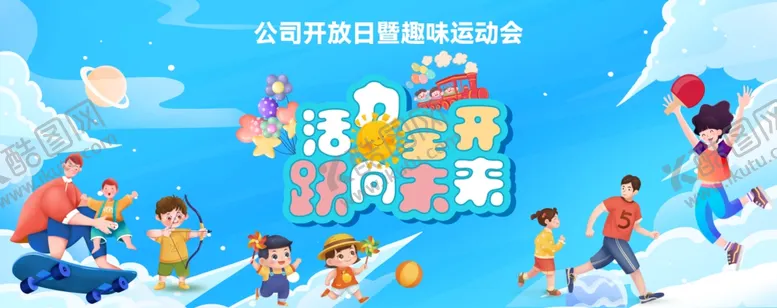 编号：45525004291538345021【酷图网】源文件下载-儿童欢乐多彩户外游乐运动