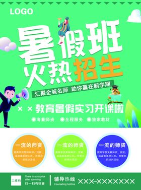 暑假班海报
