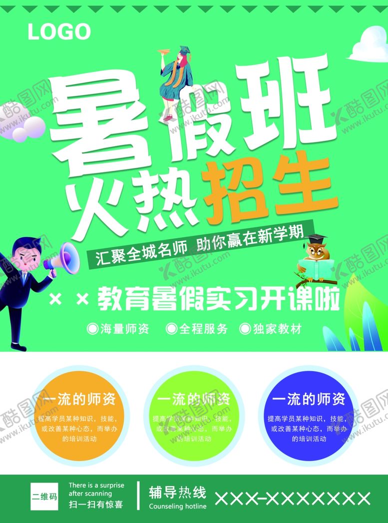 编号：83873505152343264742【酷图网】源文件下载-暑假班海报
