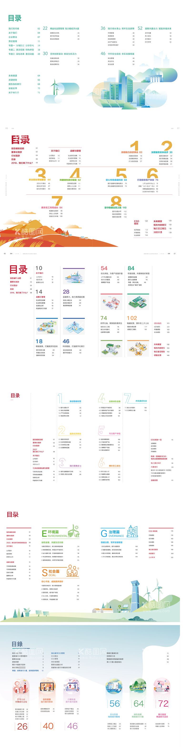 编号：45200811241637251688【酷图网】源文件下载-画册目录设计合集