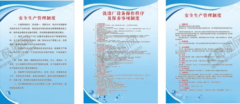 编号：58550202190914502711【酷图网】源文件下载-生产安全管理制度
