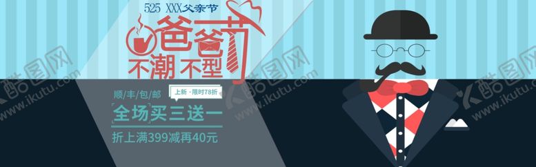 编号：82830301131332087593【酷图网】源文件下载-父亲节