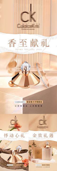 香水手镯礼品海报珠宝高档系列高端
