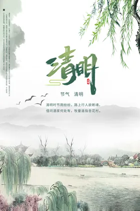 清明节海报时气字体