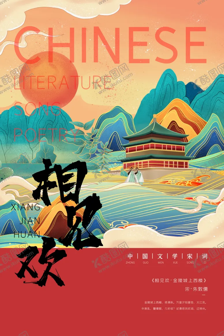编号：58645606281542045434【酷图网】源文件下载-中国风