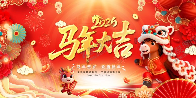 编号：35094404180153348642【酷图网】源文件下载-马年展板
