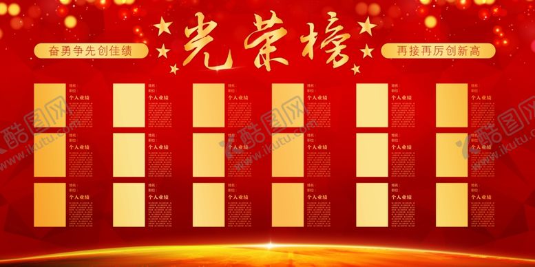 编号：78037404180144207294【酷图网】源文件下载-光荣榜