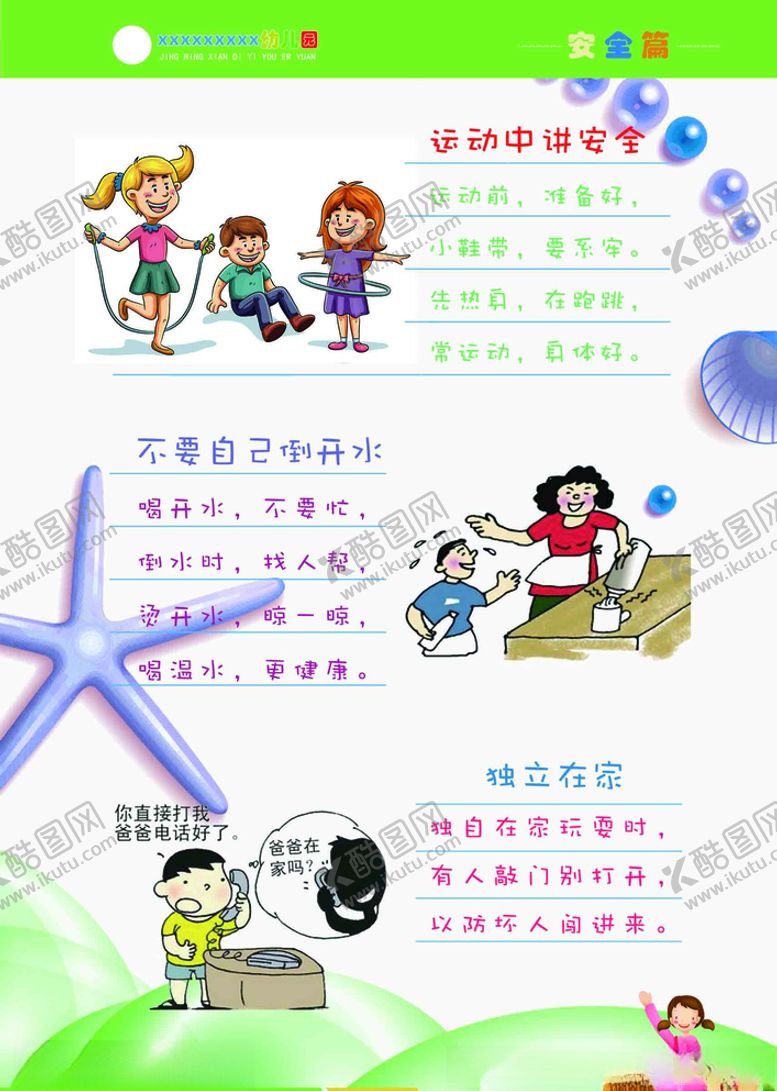 编号：21919309162310379746【酷图网】源文件下载-幼儿安全画册