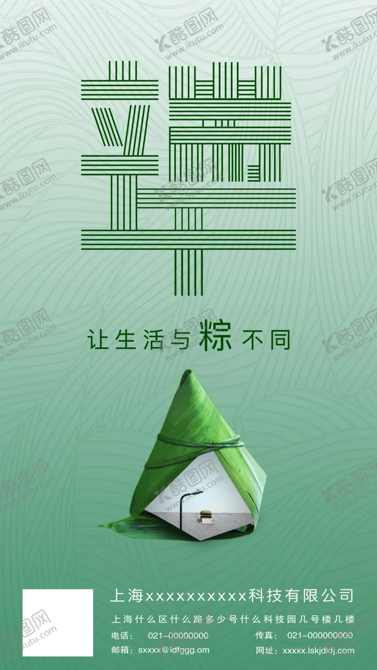 编号：11429207020115098519【酷图网】源文件下载-端午节