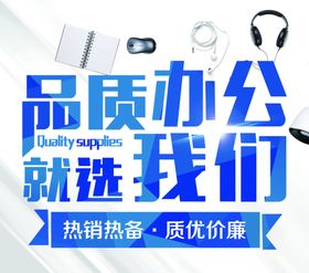 品质办公