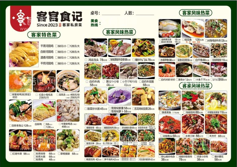 编号：15878912061649506325【酷图网】源文件下载-客官食记