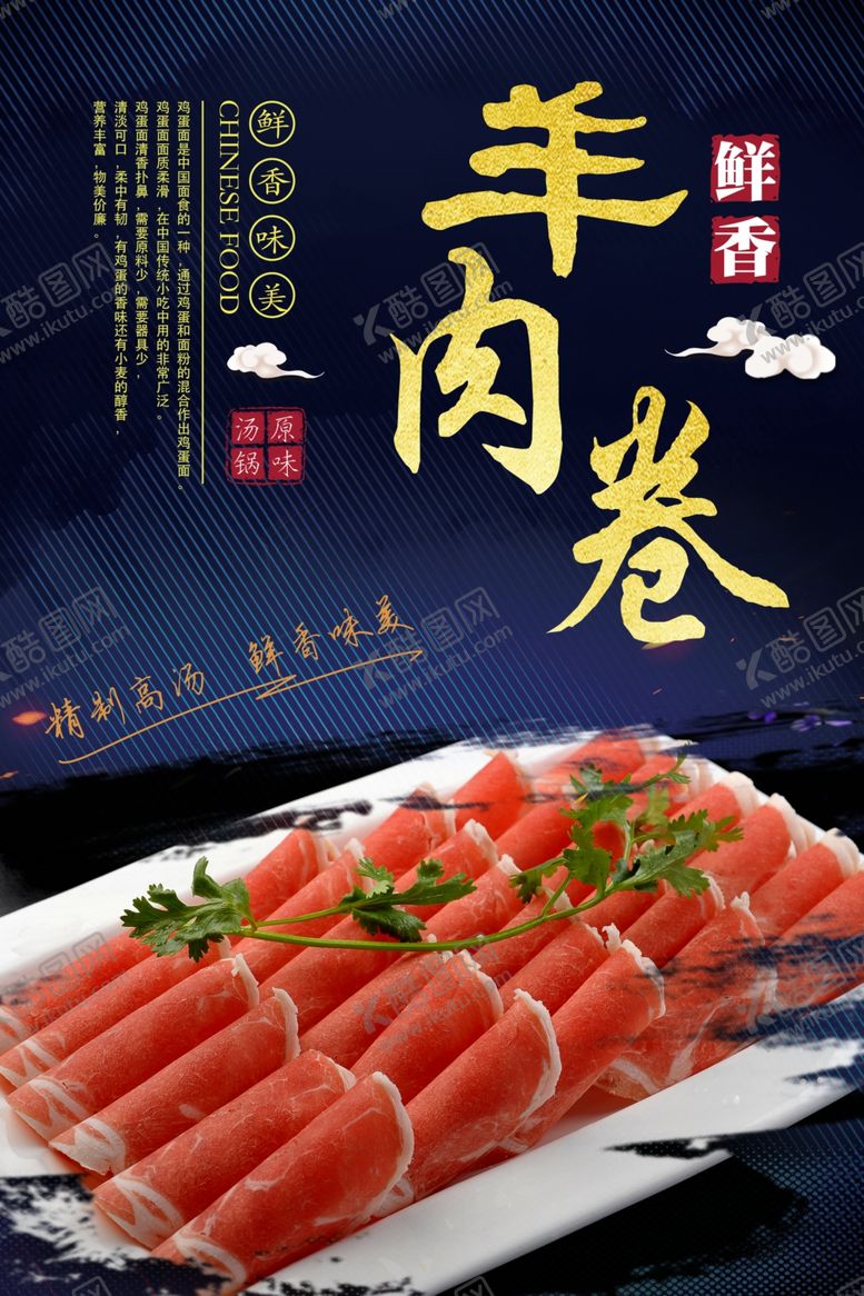 编号：41232609221226338702【酷图网】源文件下载-羊肉卷