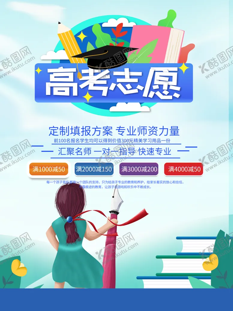 编号：07213809271443347562【酷图网】源文件下载-高考志愿