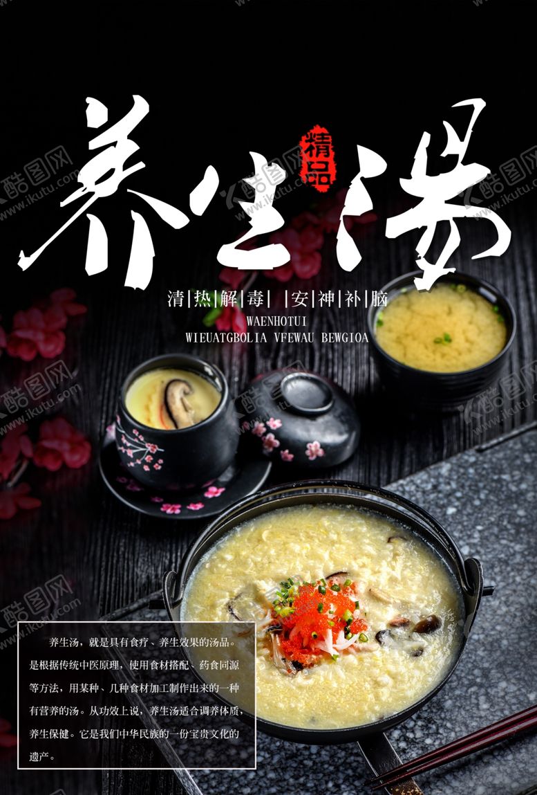 编号：66263410021812116286【酷图网】源文件下载-养生汤美食活动宣传海报素材