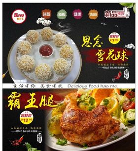 思念雪花球霸王鸡腿