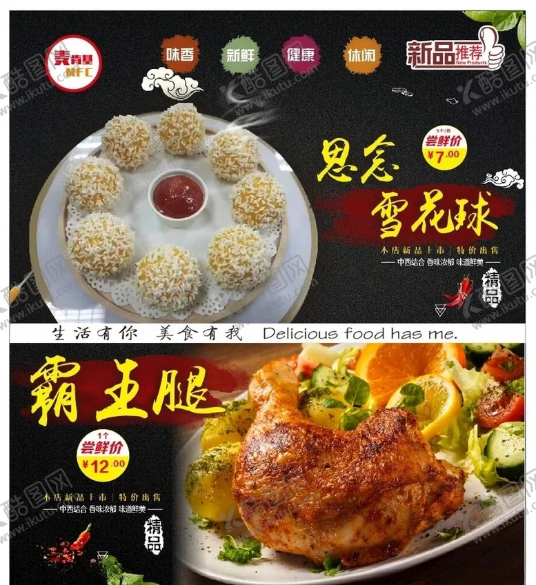 编号：61409205101839369498【酷图网】源文件下载-思念雪花球霸王鸡腿