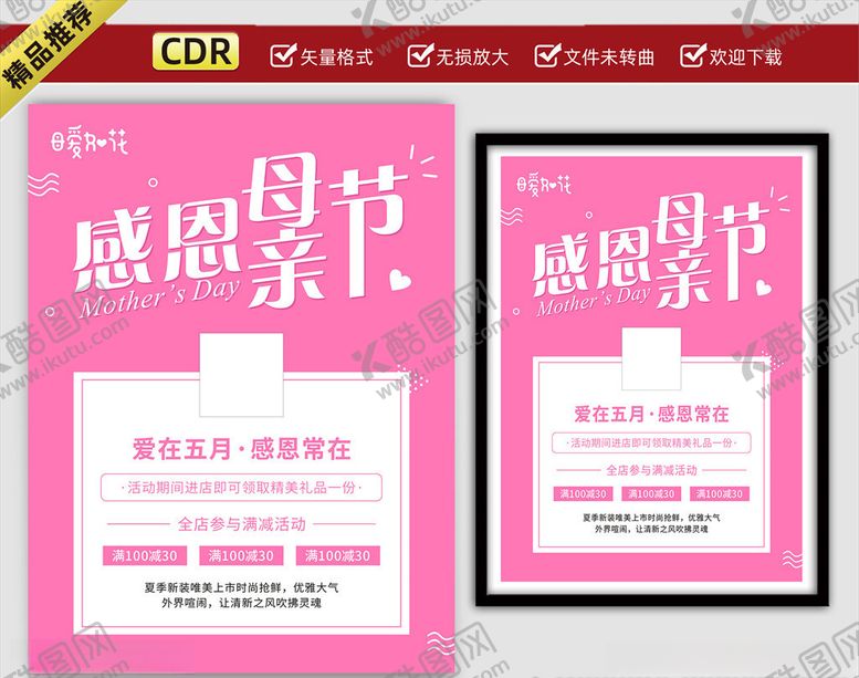 编号：96057506182213456170【酷图网】源文件下载-母亲节图片
